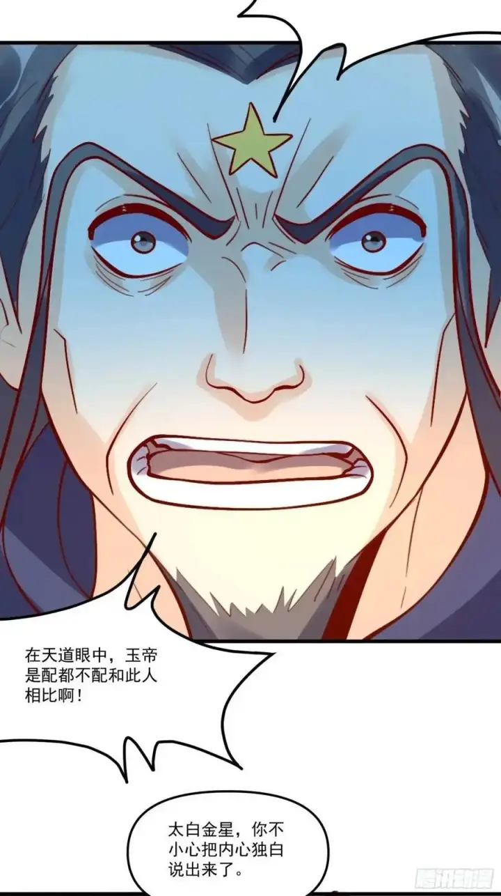 漫画《原来我是修仙大佬》334话第24张图