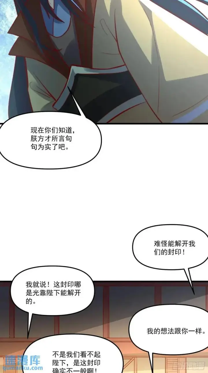漫画《原来我是修仙大佬》334话第27张图
