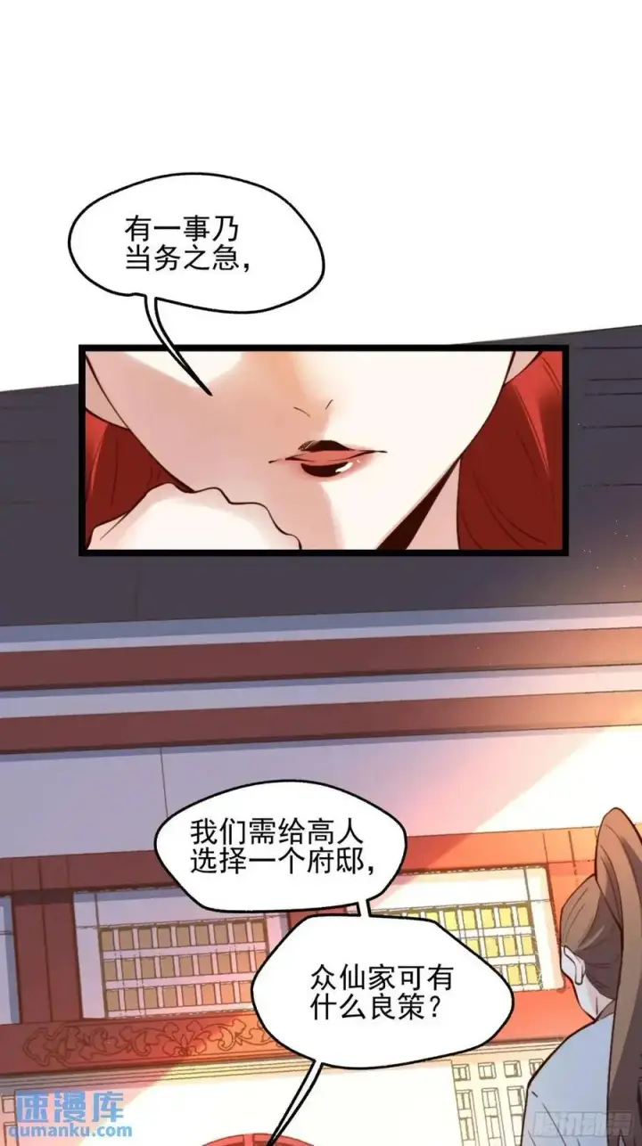 漫画《原来我是修仙大佬》334话第29张图