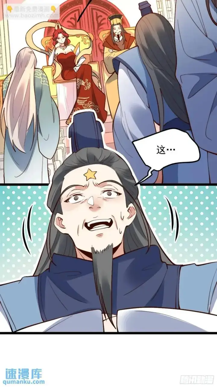 漫画《原来我是修仙大佬》334话第30张图