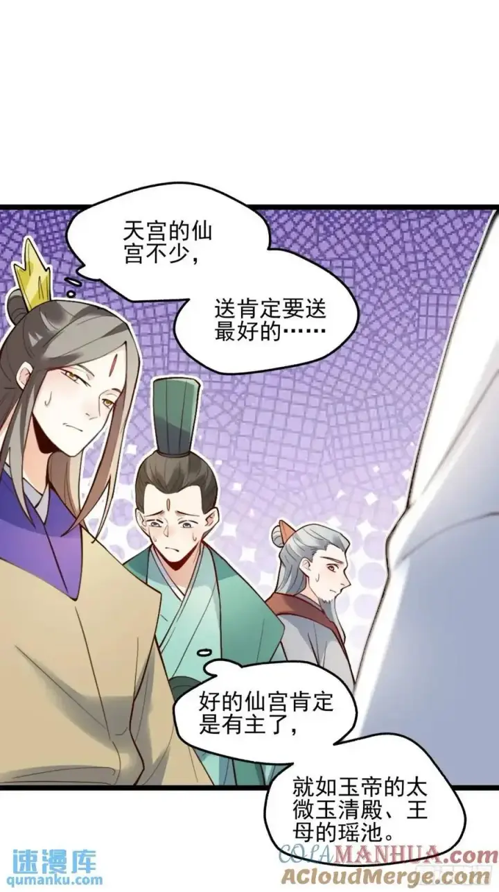 漫画《原来我是修仙大佬》334话第31张图
