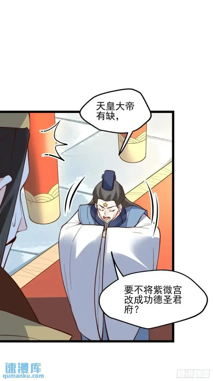 漫画《原来我是修仙大佬》334话第32张图