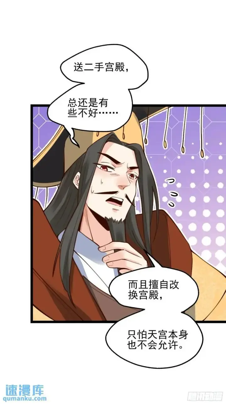 漫画《原来我是修仙大佬》334话第33张图