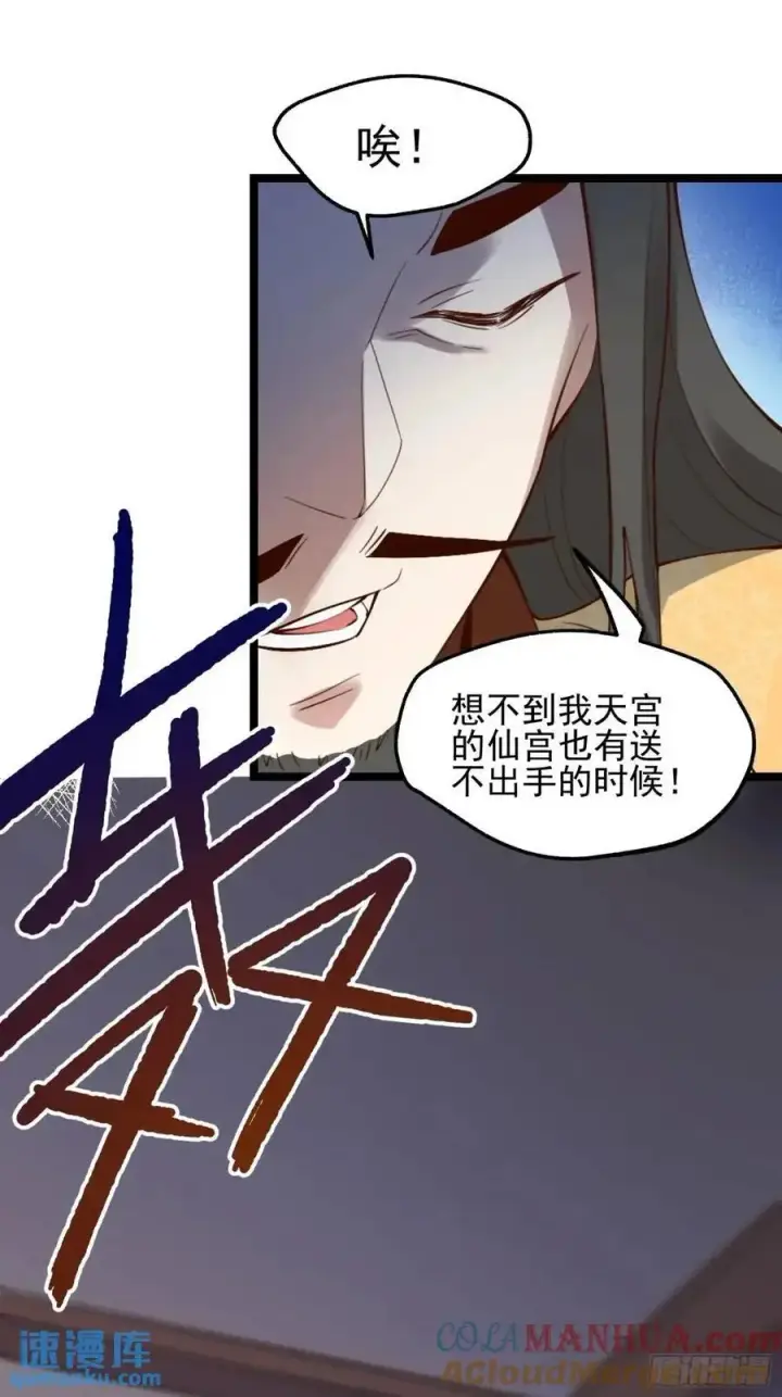 漫画《原来我是修仙大佬》334话第34张图