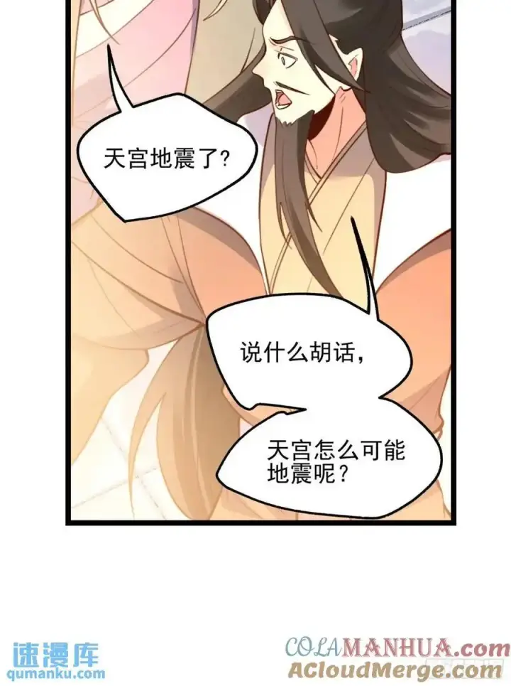 漫画《原来我是修仙大佬》334话第37张图