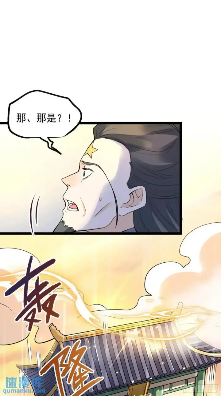 漫画《原来我是修仙大佬》334话第38张图