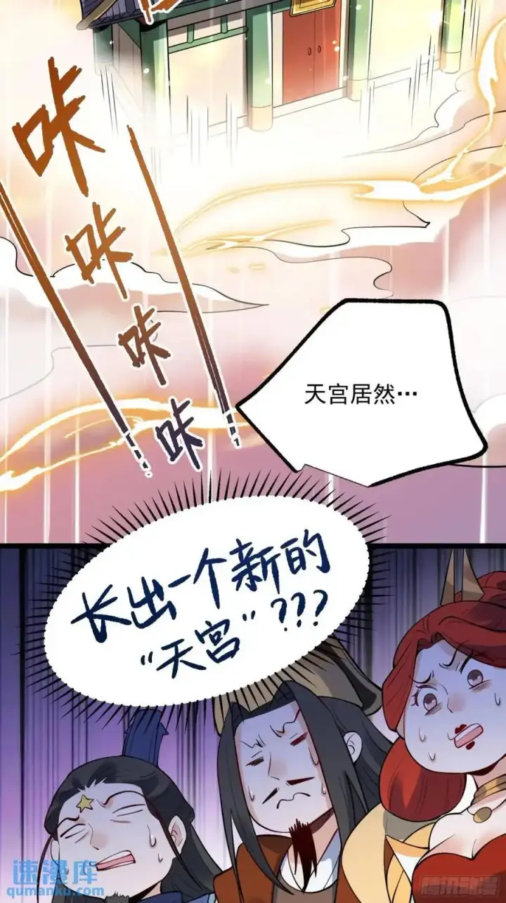 漫画《原来我是修仙大佬》334话第39张图
