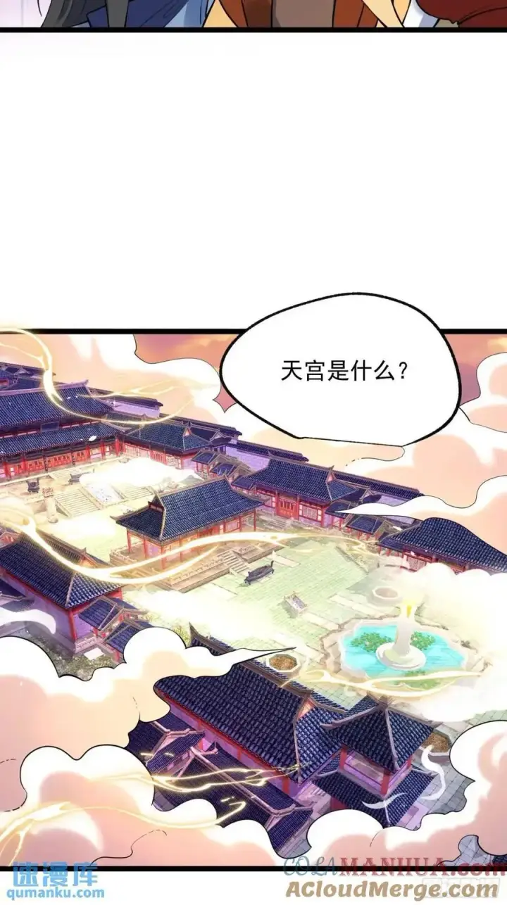 漫画《原来我是修仙大佬》334话第40张图