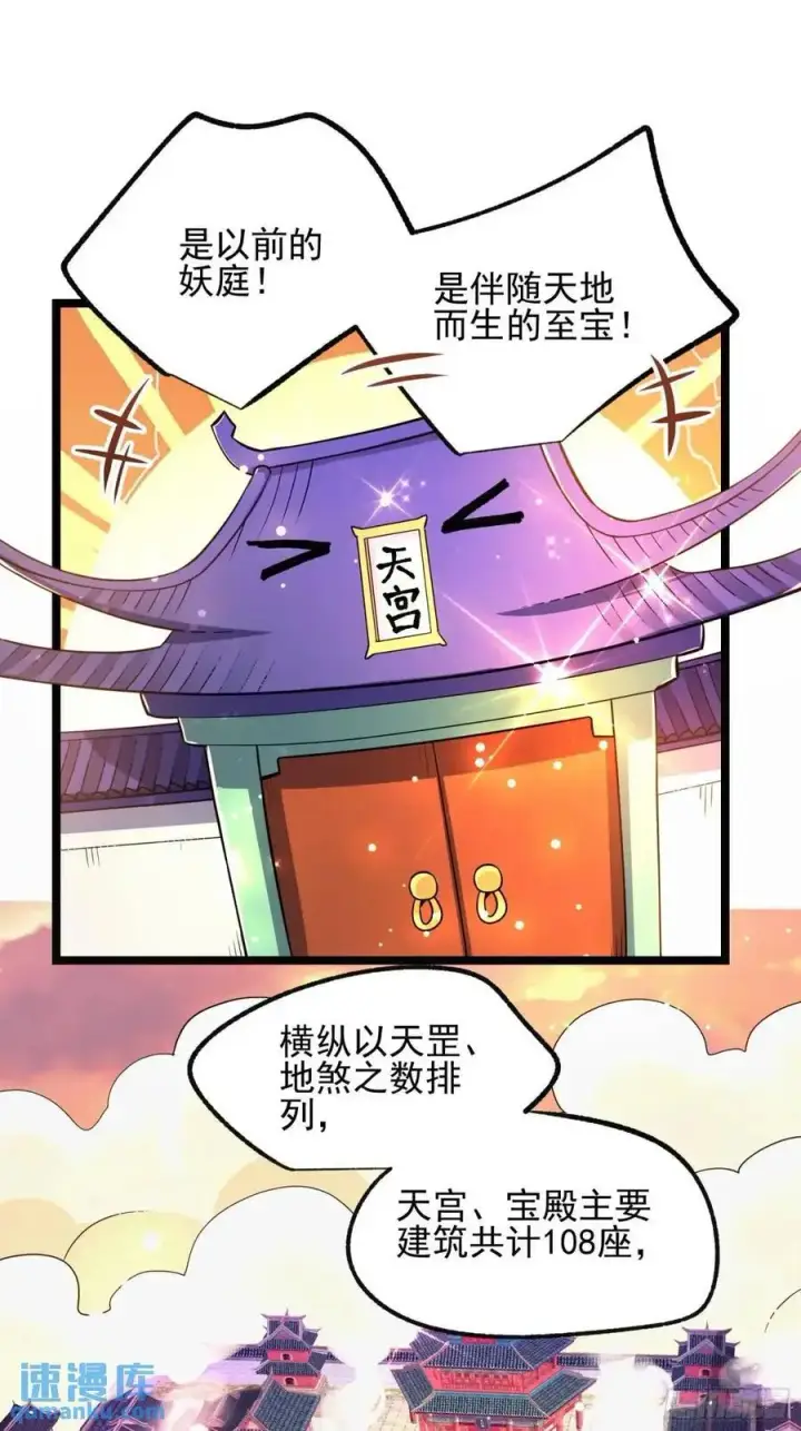 漫画《原来我是修仙大佬》334话第41张图