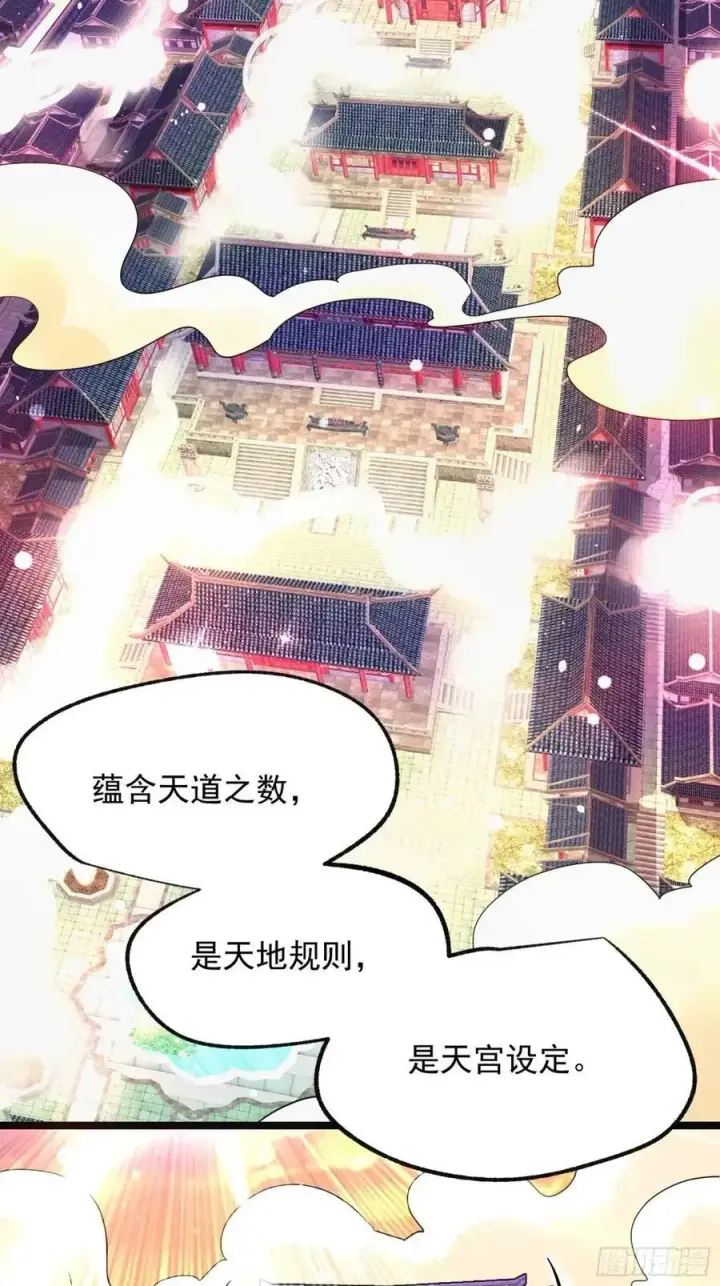 漫画《原来我是修仙大佬》334话第42张图