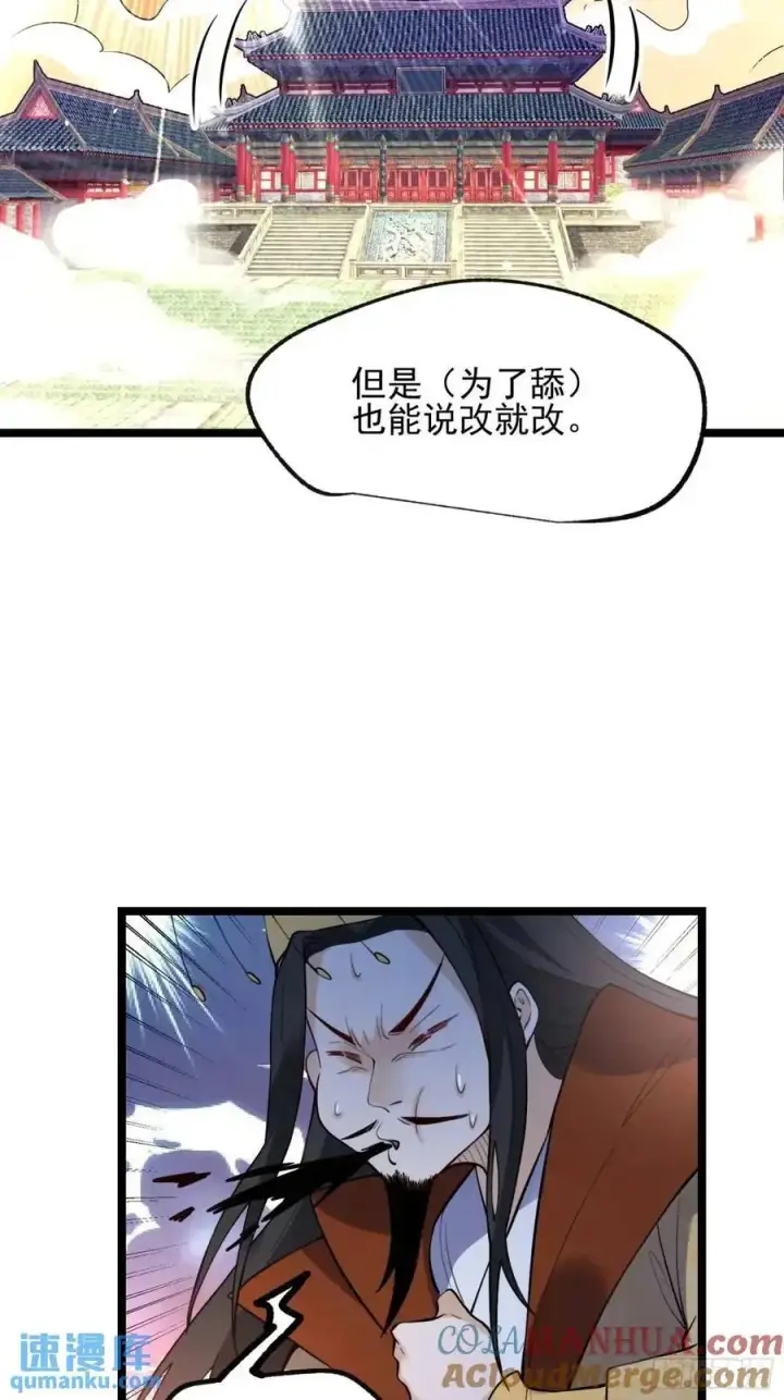 漫画《原来我是修仙大佬》334话第43张图