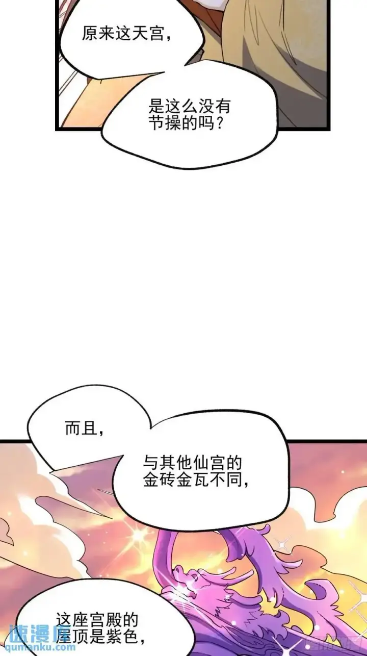 漫画《原来我是修仙大佬》334话第44张图