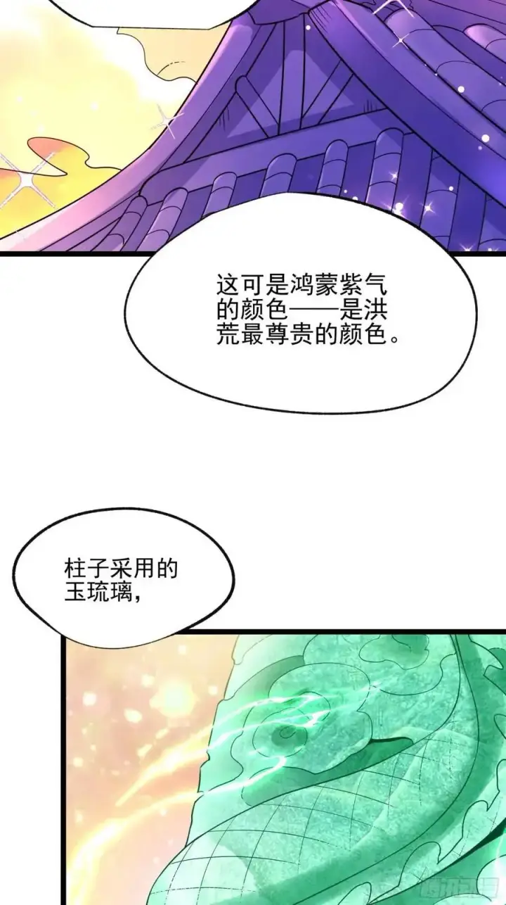 漫画《原来我是修仙大佬》334话第45张图