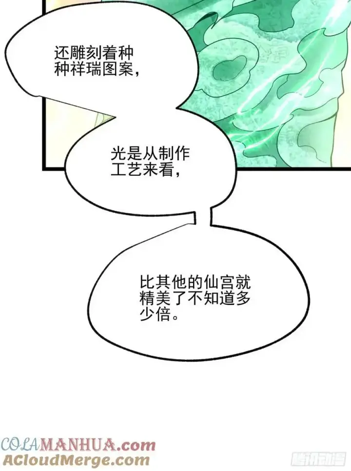 漫画《原来我是修仙大佬》334话第46张图
