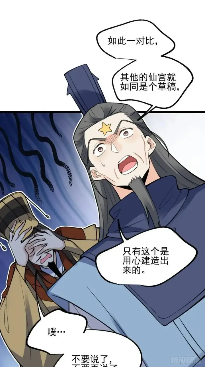 漫画《原来我是修仙大佬》334话第47张图