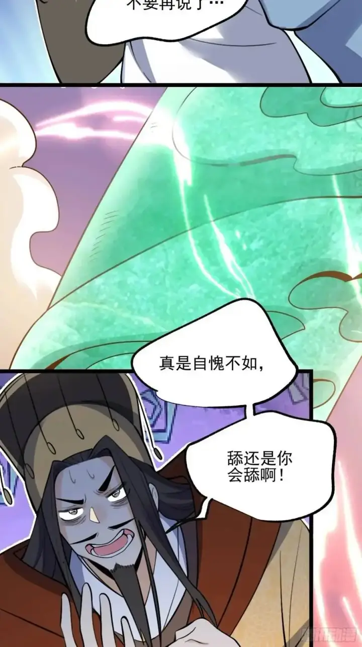 漫画《原来我是修仙大佬》334话第48张图
