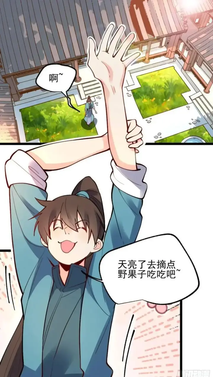 漫画《原来我是修仙大佬》334话第50张图