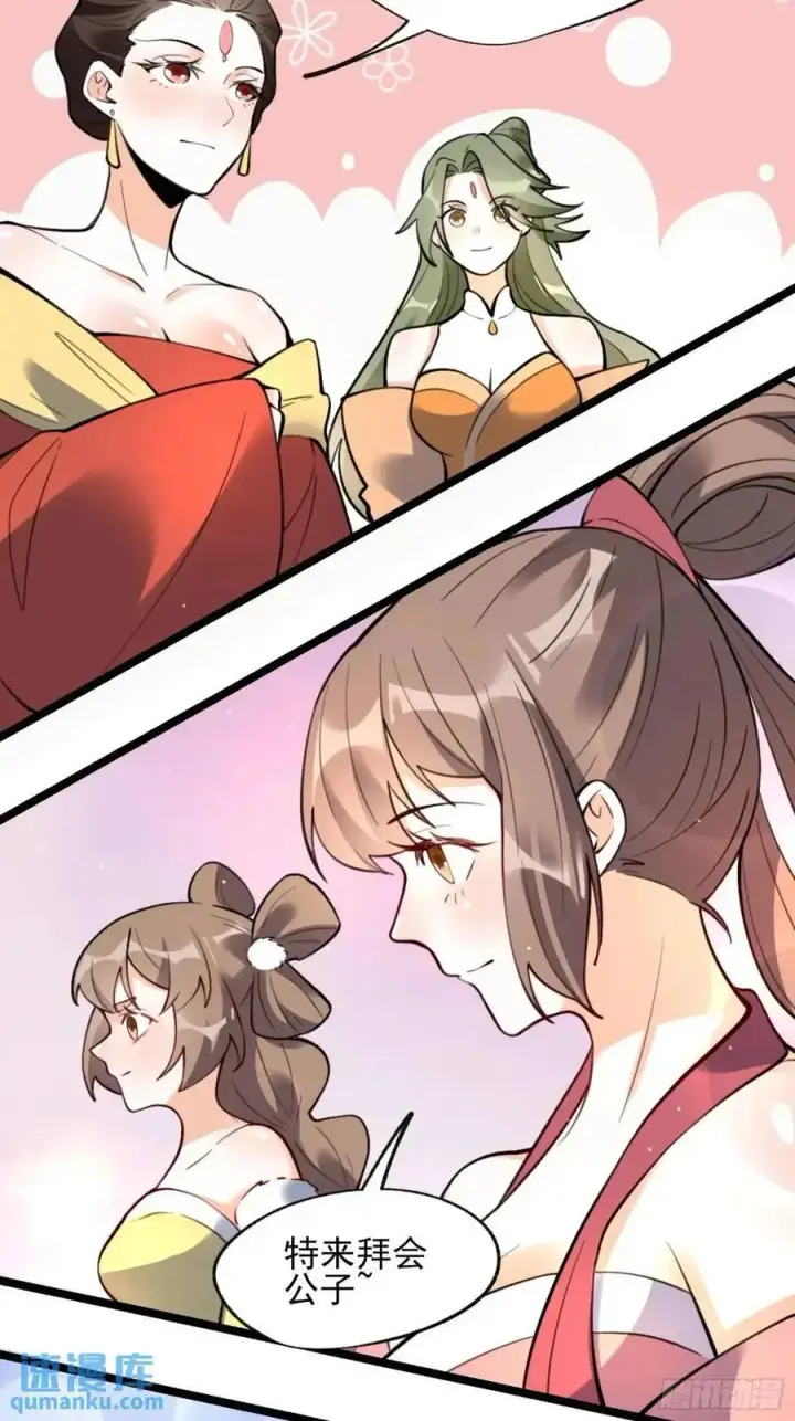 漫画《原来我是修仙大佬》334话第53张图