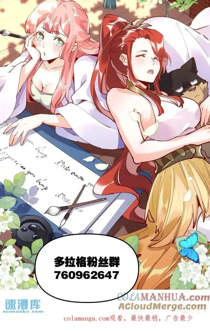 漫画《原来我是修仙大佬》334话第58张图