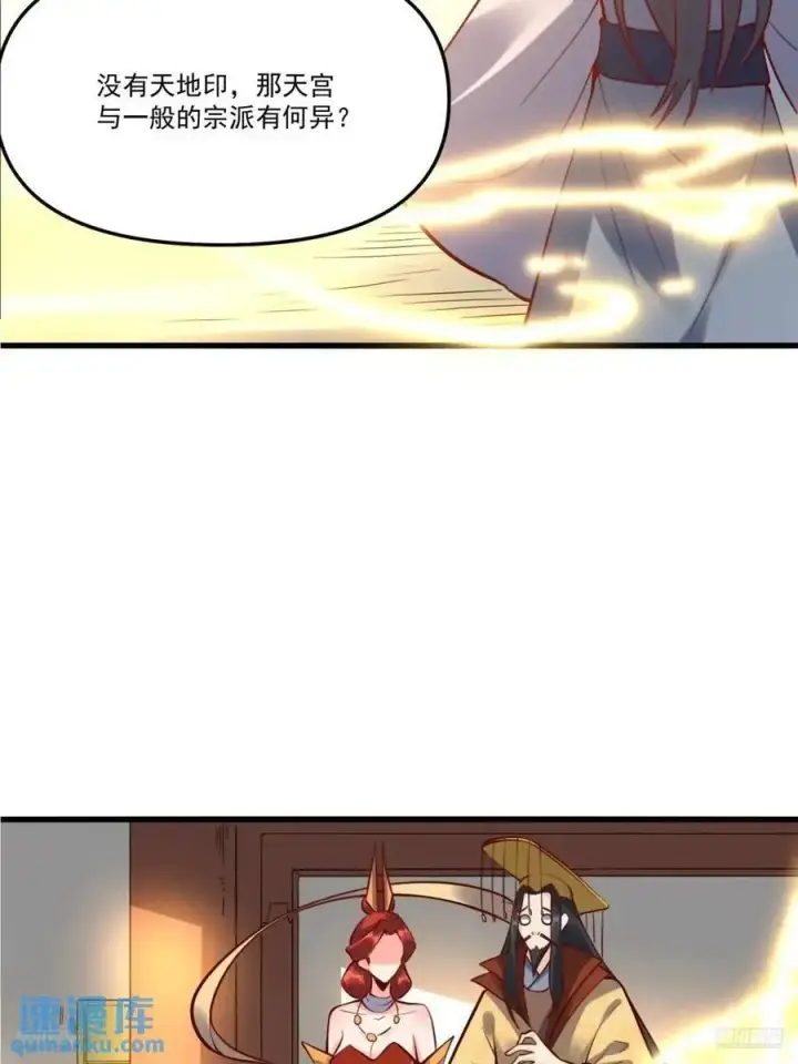 漫画《原来我是修仙大佬》334话第6张图