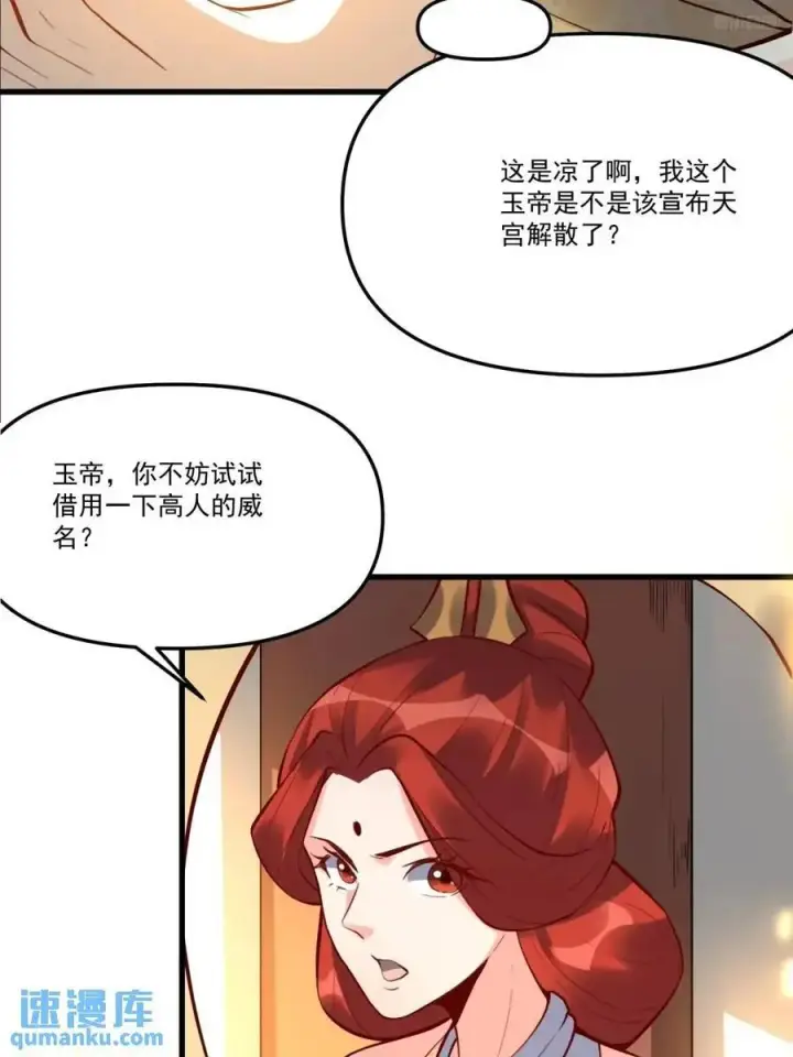 漫画《原来我是修仙大佬》334话第9张图