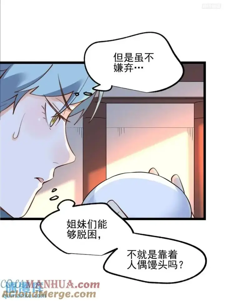 漫画《原来我是修仙大佬》335话第10张图