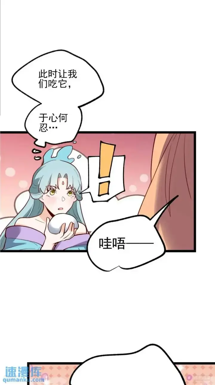 漫画《原来我是修仙大佬》335话第11张图