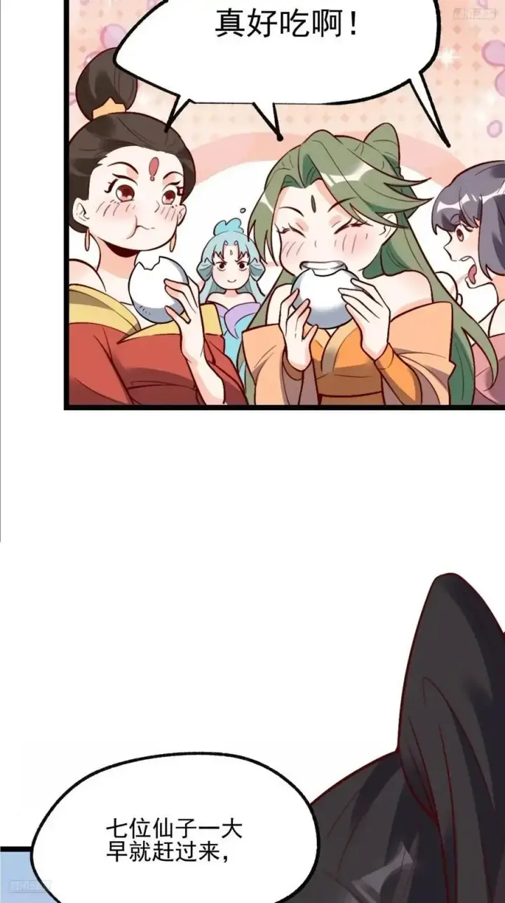 漫画《原来我是修仙大佬》335话第12张图