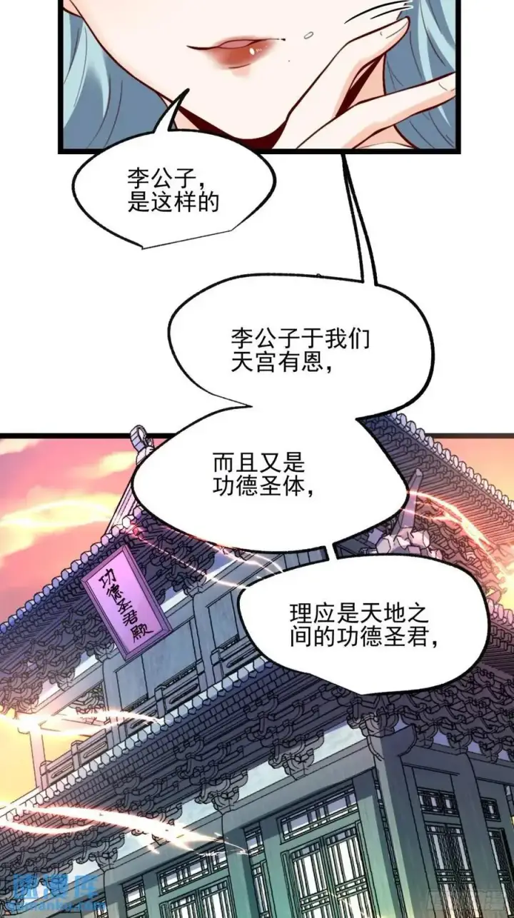 漫画《原来我是修仙大佬》335话第14张图