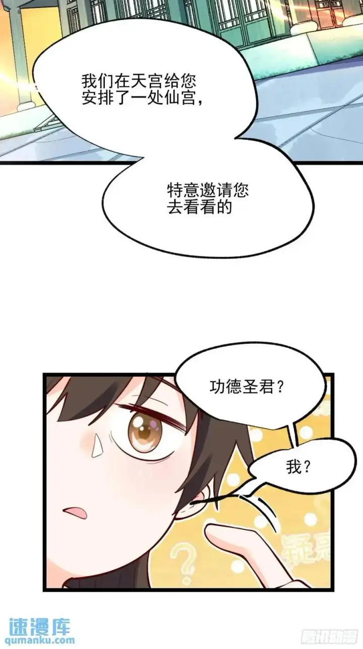 漫画《原来我是修仙大佬》335话第15张图