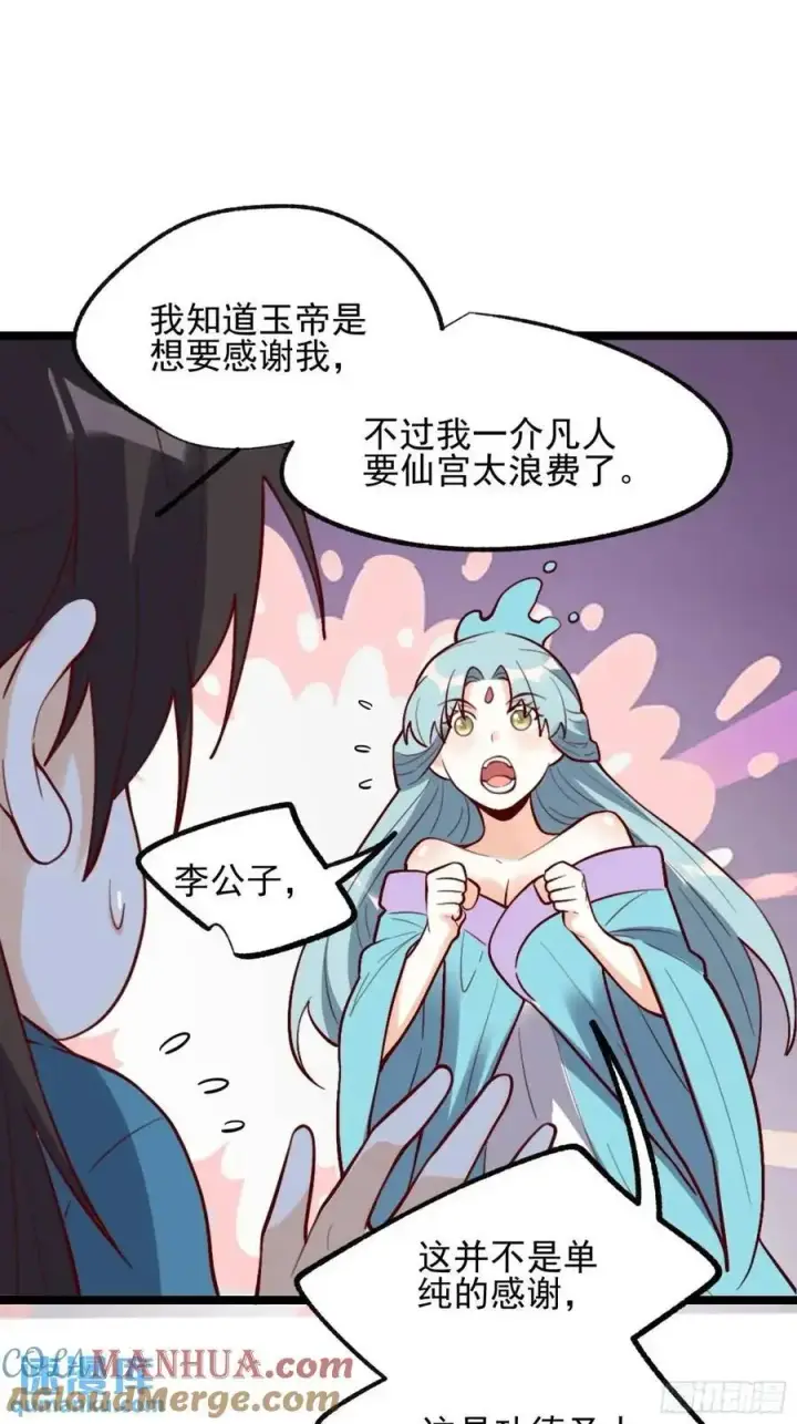 漫画《原来我是修仙大佬》335话第16张图