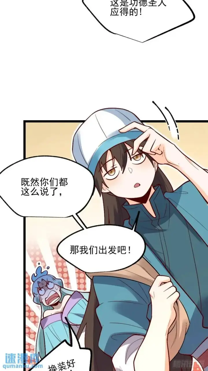 漫画《原来我是修仙大佬》335话第17张图
