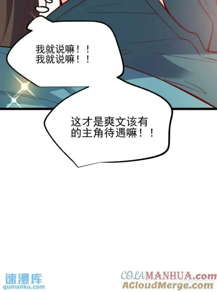 漫画《原来我是修仙大佬》335话第19张图