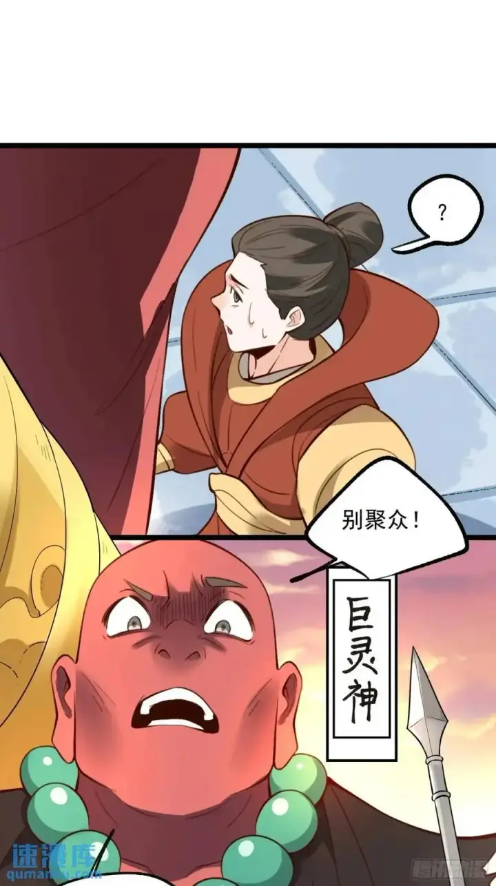 漫画《原来我是修仙大佬》335话第23张图