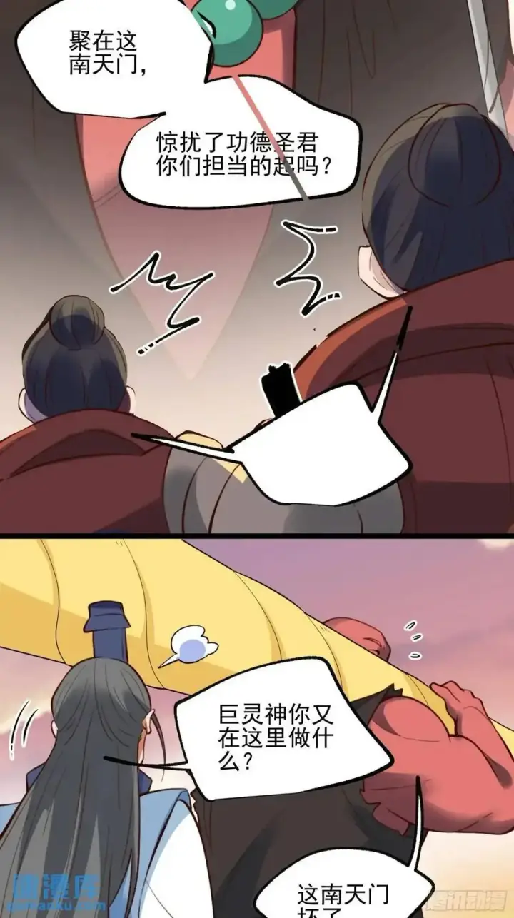 漫画《原来我是修仙大佬》335话第24张图