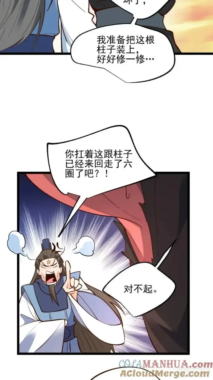 漫画《原来我是修仙大佬》335话第25张图