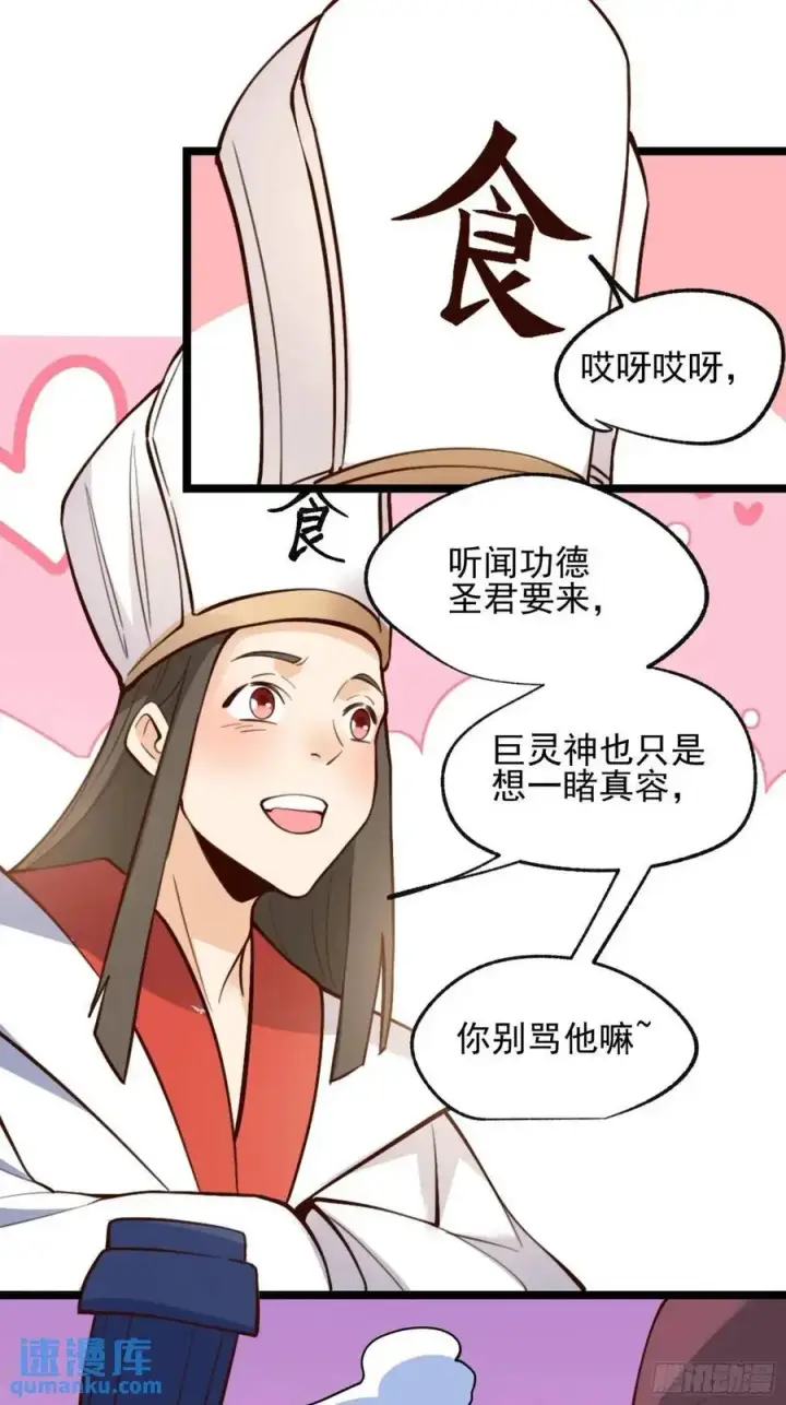 漫画《原来我是修仙大佬》335话第26张图