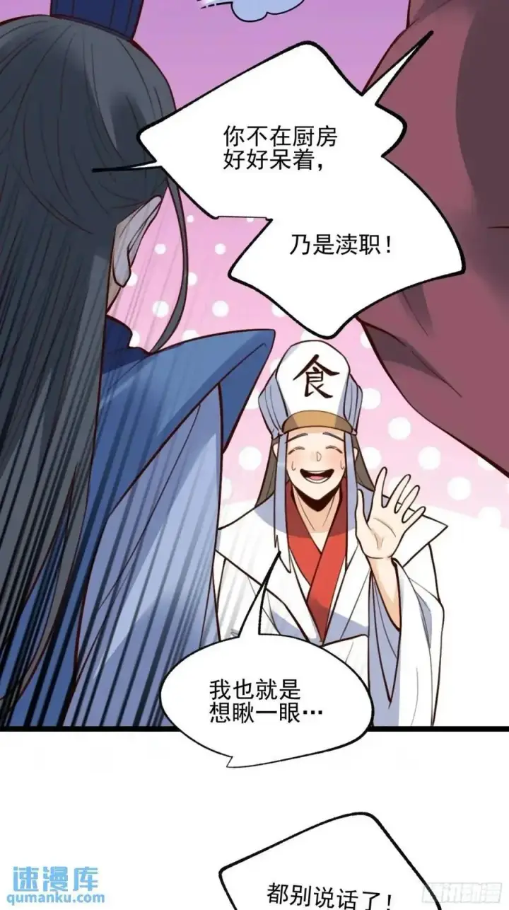 漫画《原来我是修仙大佬》335话第27张图