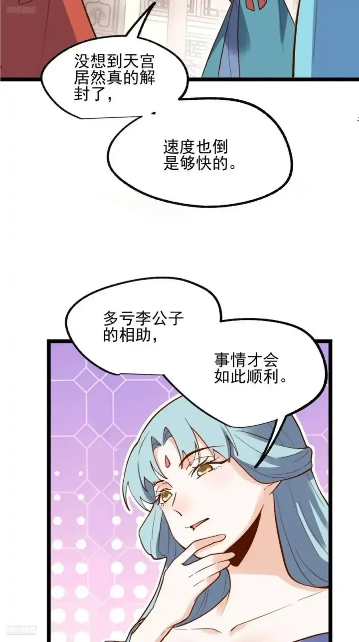 漫画《原来我是修仙大佬》335话第3张图