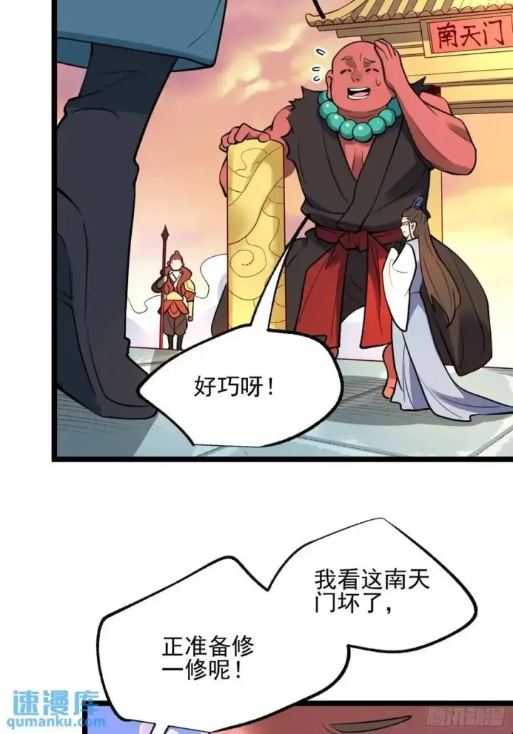 漫画《原来我是修仙大佬》335话第32张图