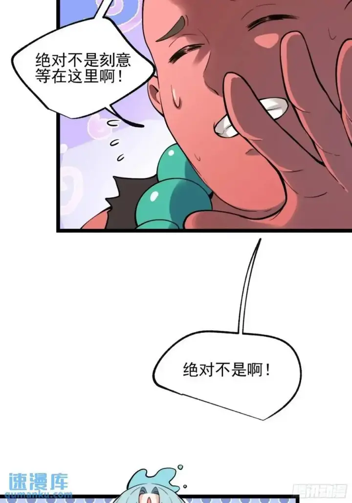 漫画《原来我是修仙大佬》335话第33张图