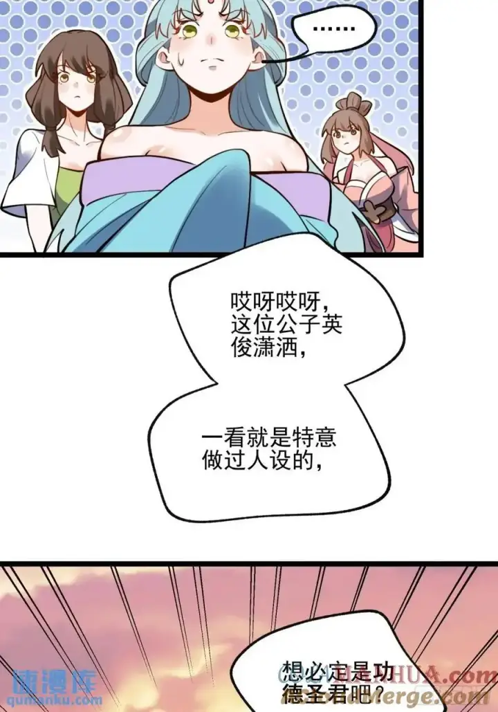 漫画《原来我是修仙大佬》335话第34张图