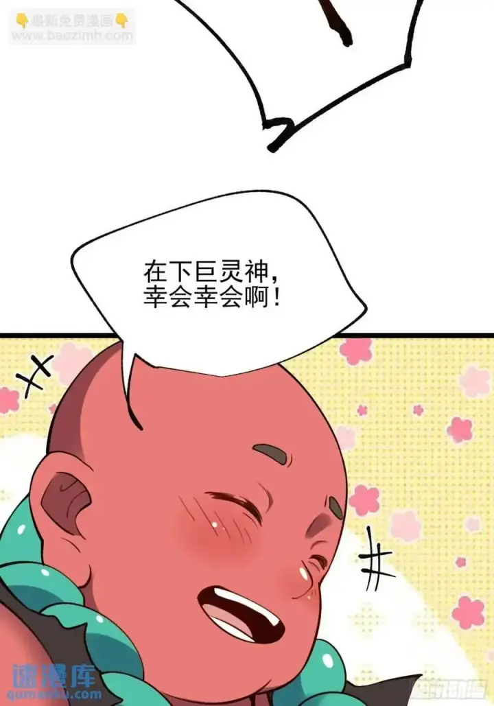 漫画《原来我是修仙大佬》335话第36张图
