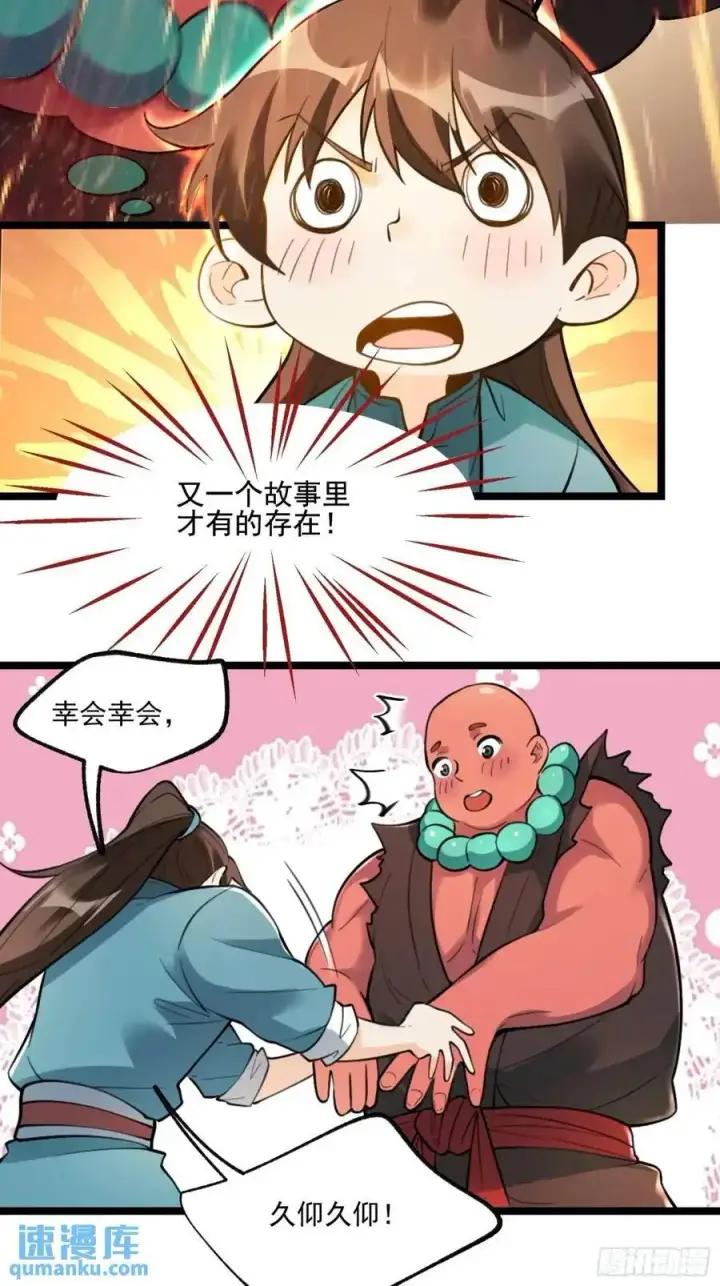 漫画《原来我是修仙大佬》335话第39张图