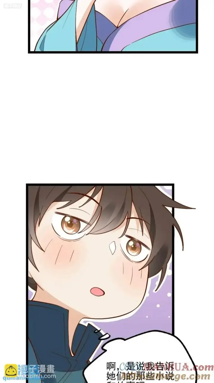 漫画《原来我是修仙大佬》335话第4张图