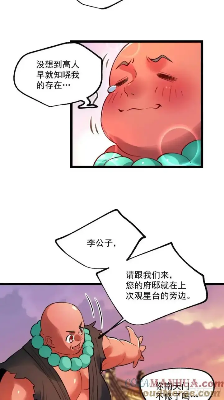 漫画《原来我是修仙大佬》335话第40张图