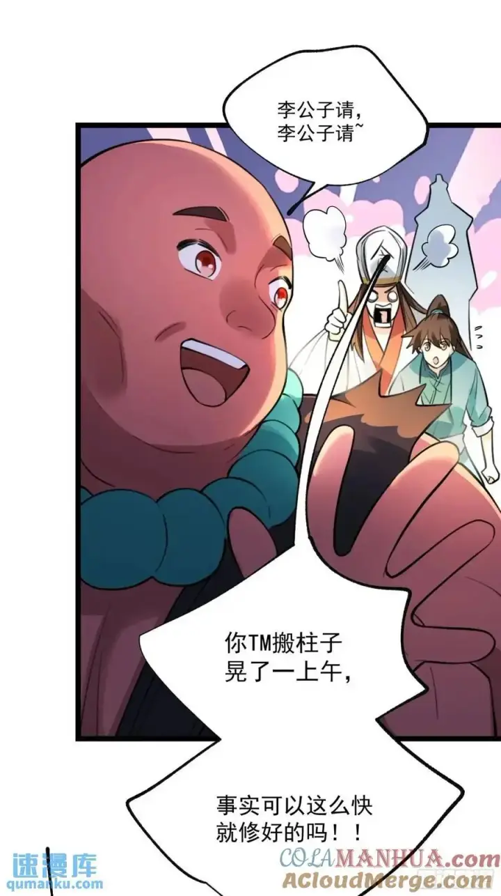 漫画《原来我是修仙大佬》335话第43张图