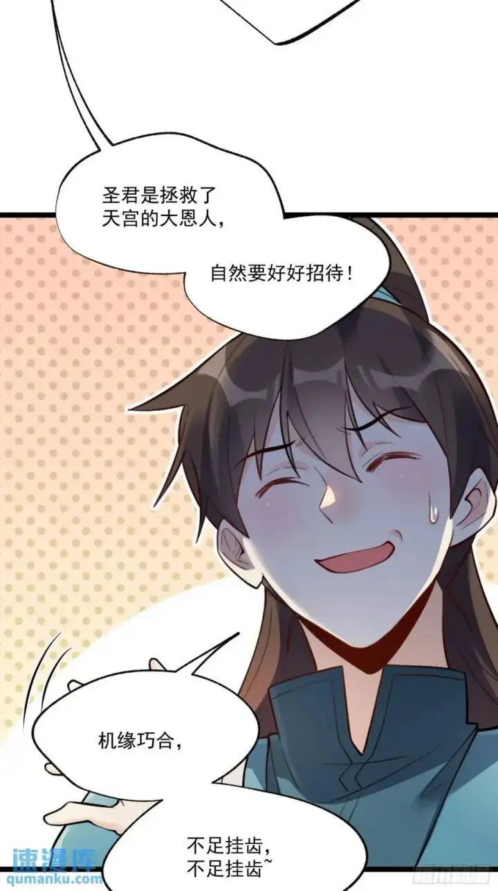 漫画《原来我是修仙大佬》335话第44张图