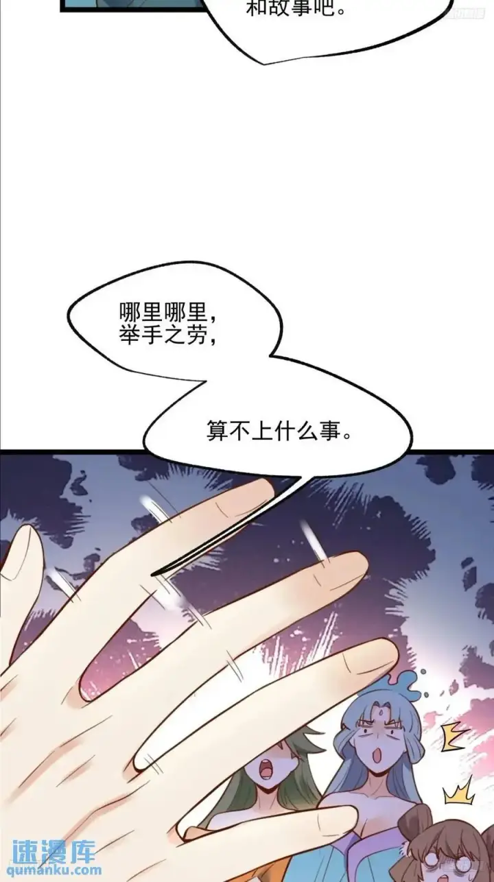 漫画《原来我是修仙大佬》335话第5张图