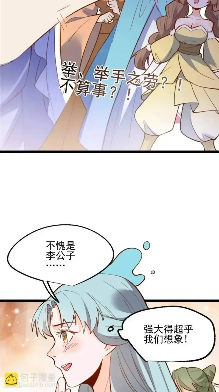 漫画《原来我是修仙大佬》335话第6张图